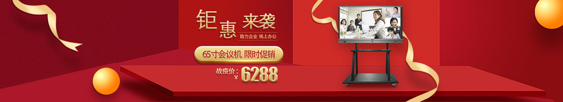 中億睿會議一體機品牌，鉅惠來襲，助力企業，線上高效辦公