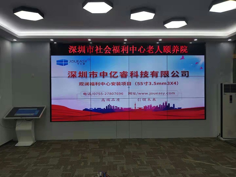 深圳市社會福利中心老人頤養院55寸3.5mm3X4單元拼接 深圳市社會福利中心老人頤養院55寸3.5mm3X4單元拼接
