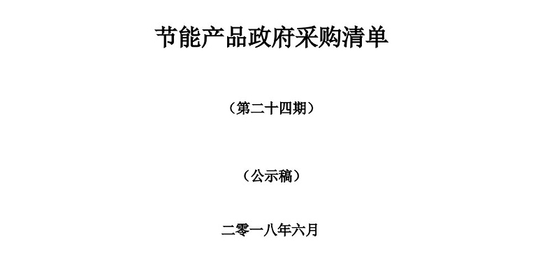 中億睿節能采購清單