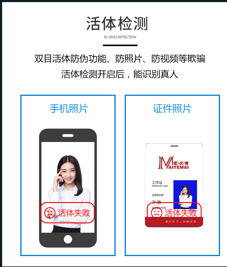 人臉識別測溫一體機:活體檢測 人臉識別測溫一體機:活體檢測